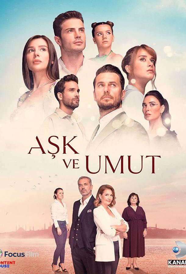 Любовь и надежда 1 сезон 1,2,3 серия Мыльные оперы Турции смотреть онлайн